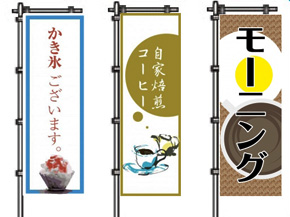 商品をのぼりにデザインする